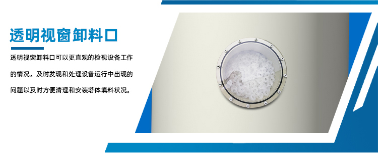 酸霧凈化塔透明視窗